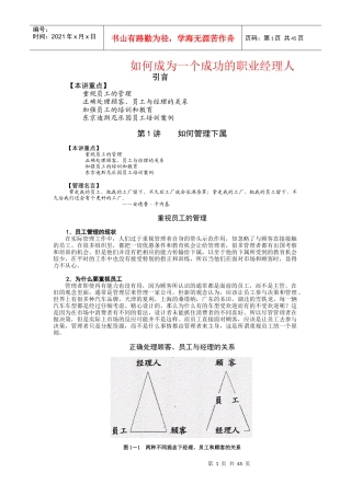如何成为一个成功的职业经理人
