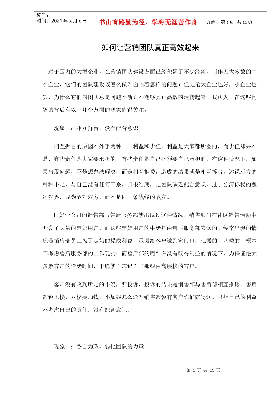 如何让营销团队真正高效起来_第1页