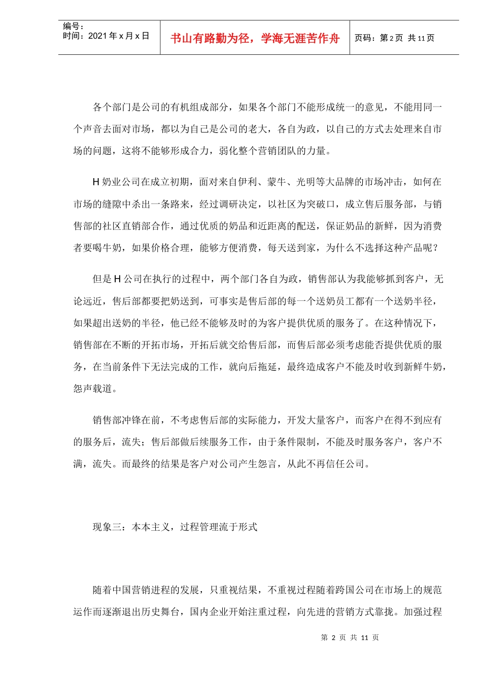 如何让营销团队真正高效起来_第2页