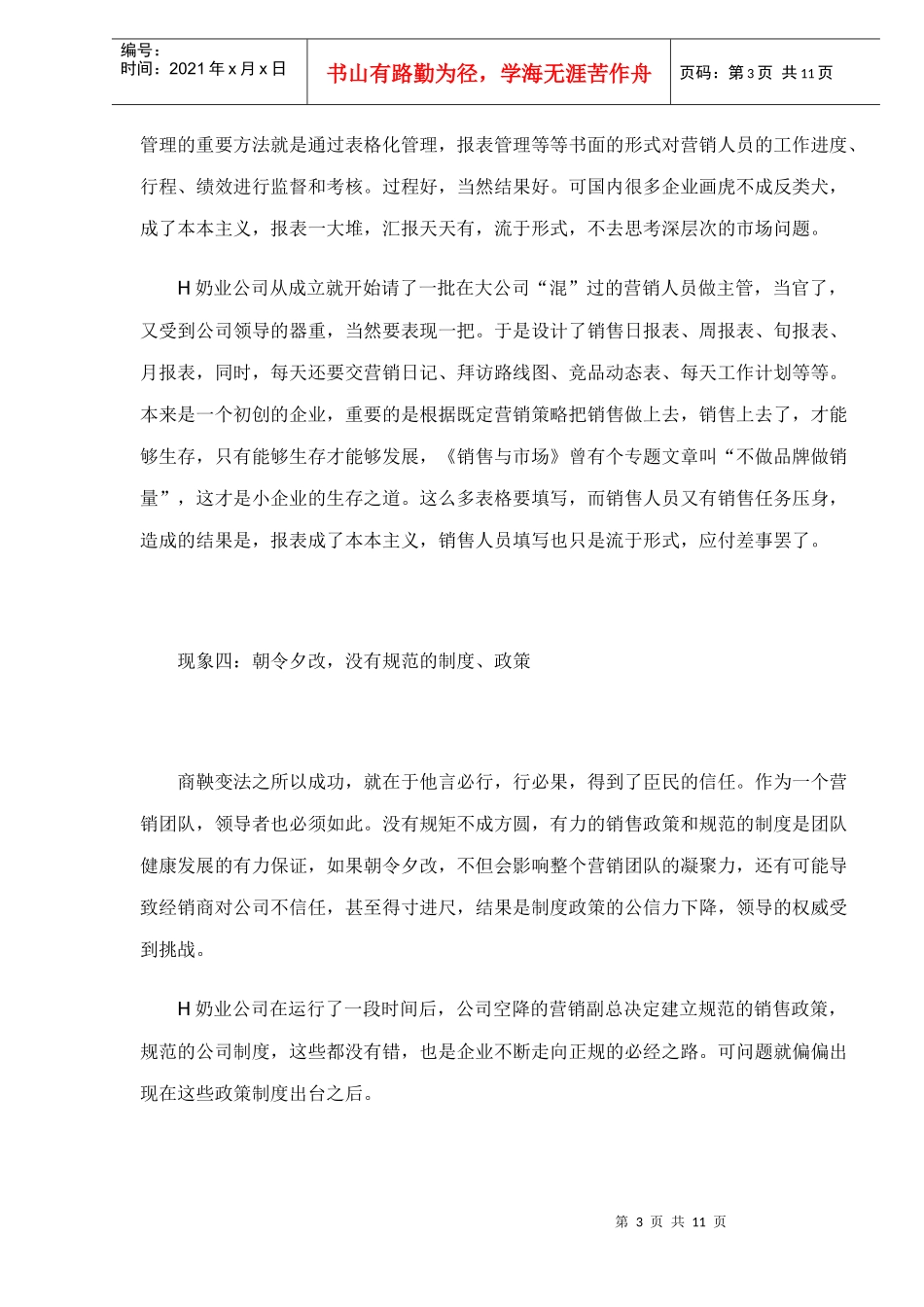 如何让营销团队真正高效起来_第3页