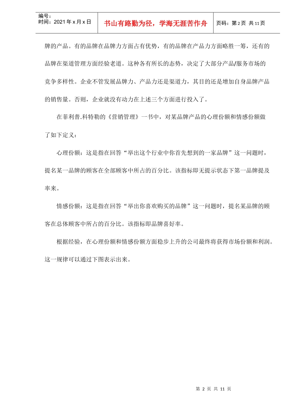 如何定量测量品牌力doc10_第2页