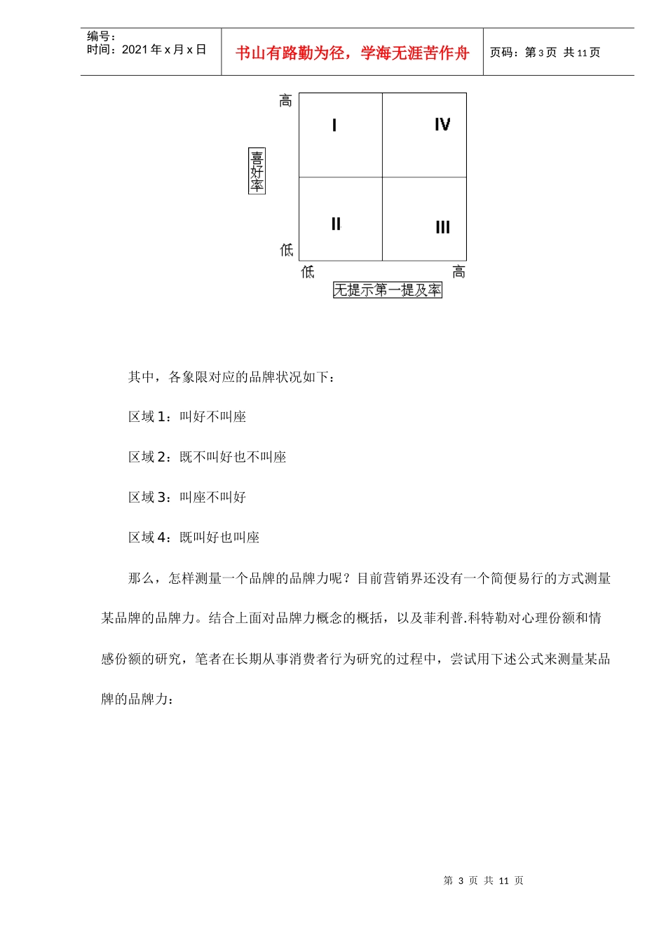 如何定量测量品牌力doc10_第3页
