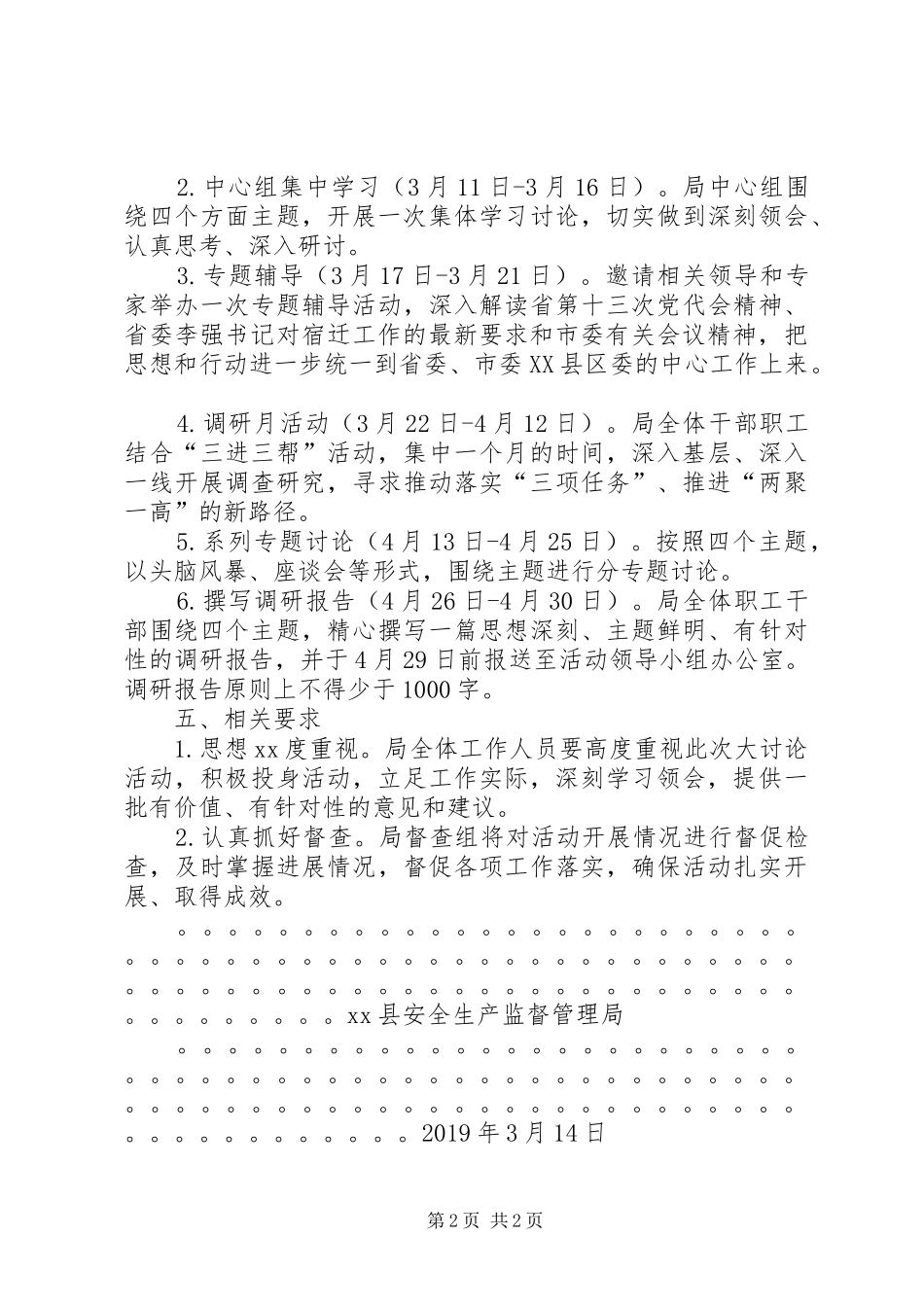 安监局开展落实三项任务、推进两聚一高大讨论活动实施方案_第2页