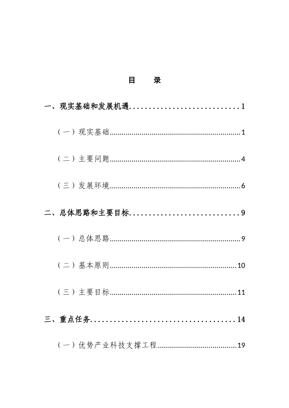 宁波市“十二五”科技创新发展规划_第2页