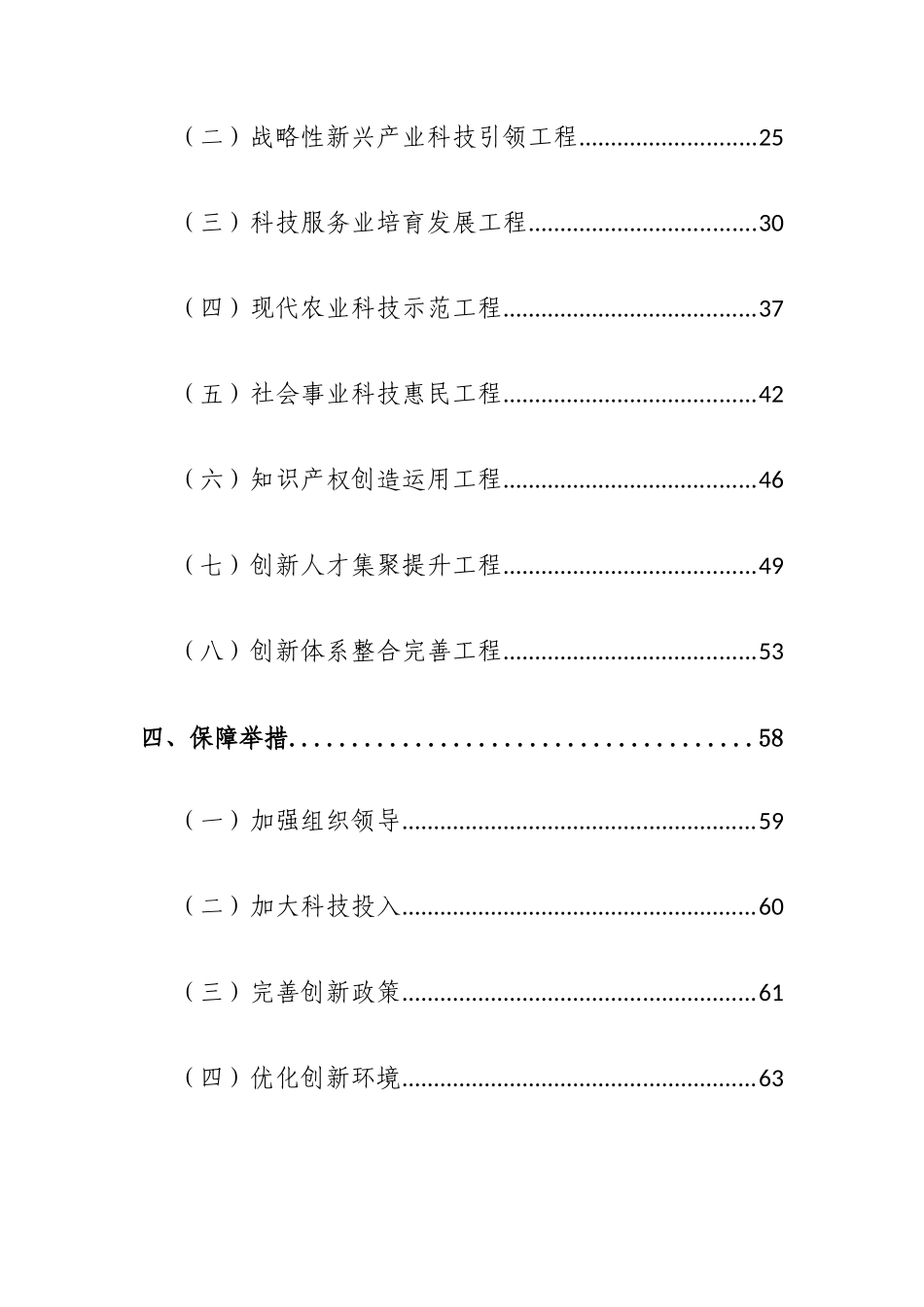 宁波市“十二五”科技创新发展规划_第3页