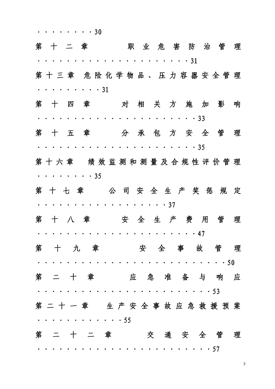 安全、环境保护、职业健康管理制度(DOC66页)_第3页