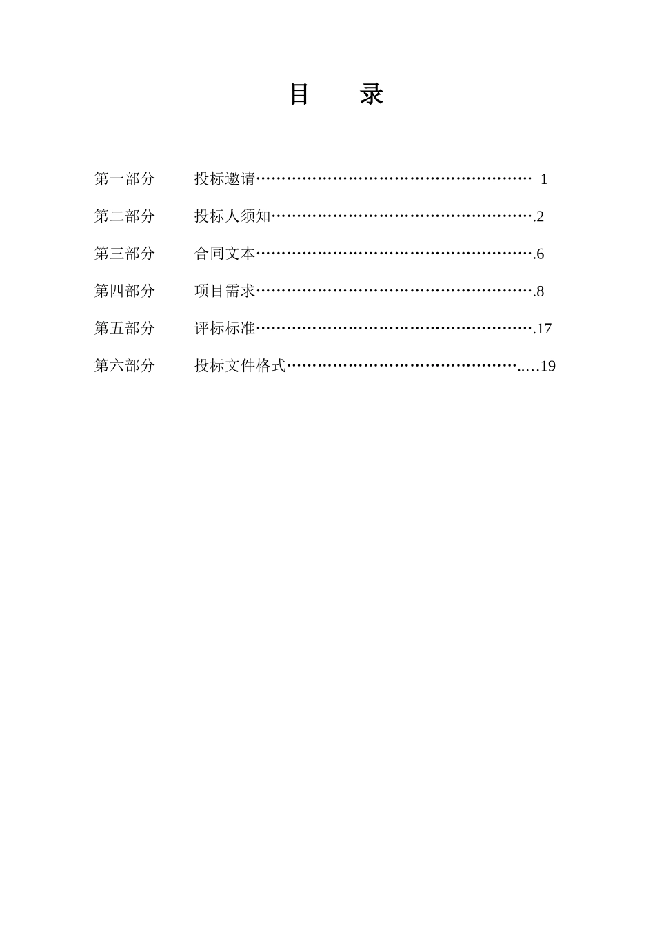 宁海县城乡劳动力培训管理系统项目_第2页