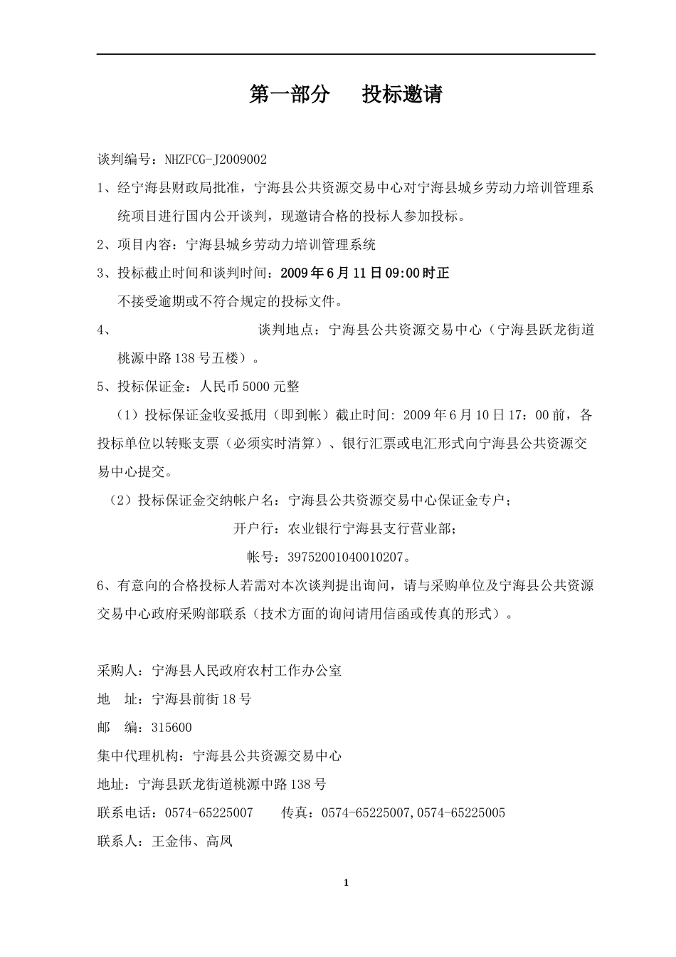 宁海县城乡劳动力培训管理系统项目_第3页