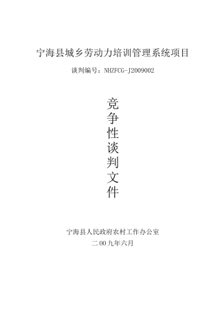 宁海县城乡劳动力培训管理系统项目