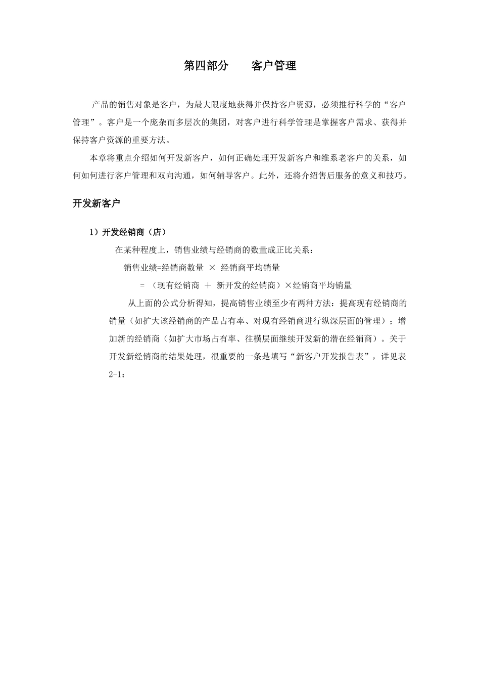 如何有效地管理区域市场二_第2页