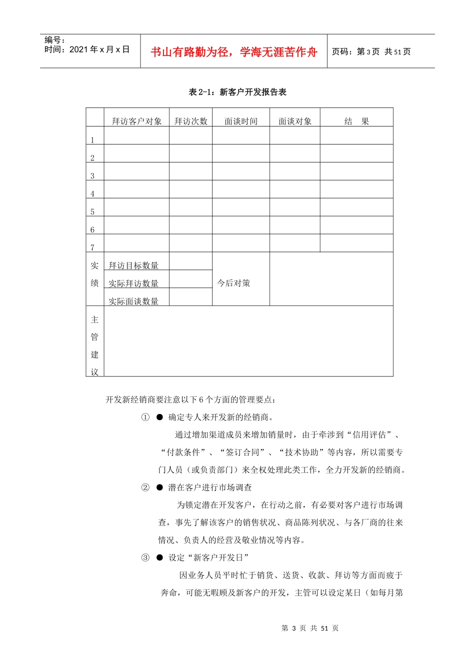 如何有效地管理区域市场二_第3页
