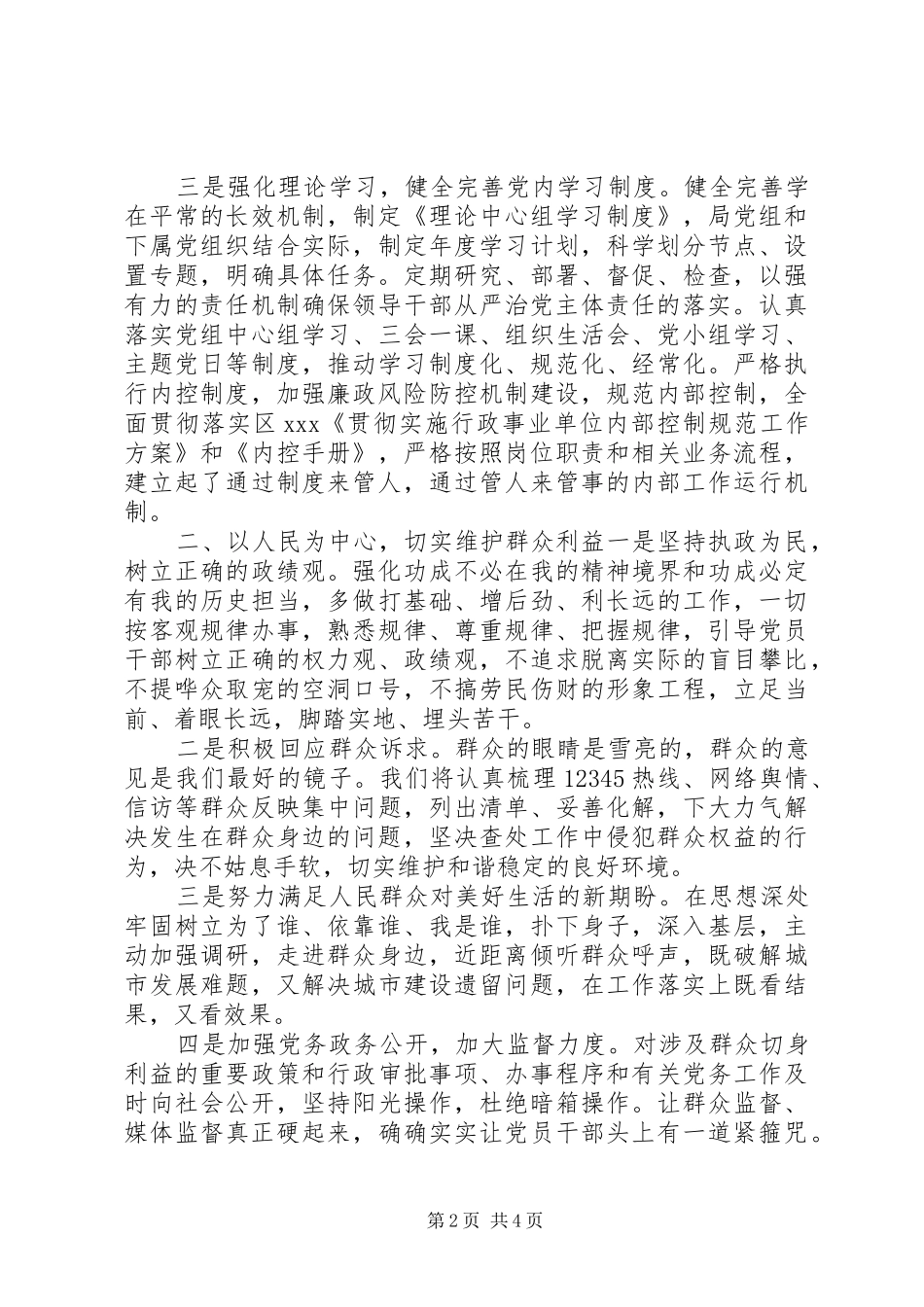 在全区落实全面从严治党主体责任培训会上的表态发言稿_第2页