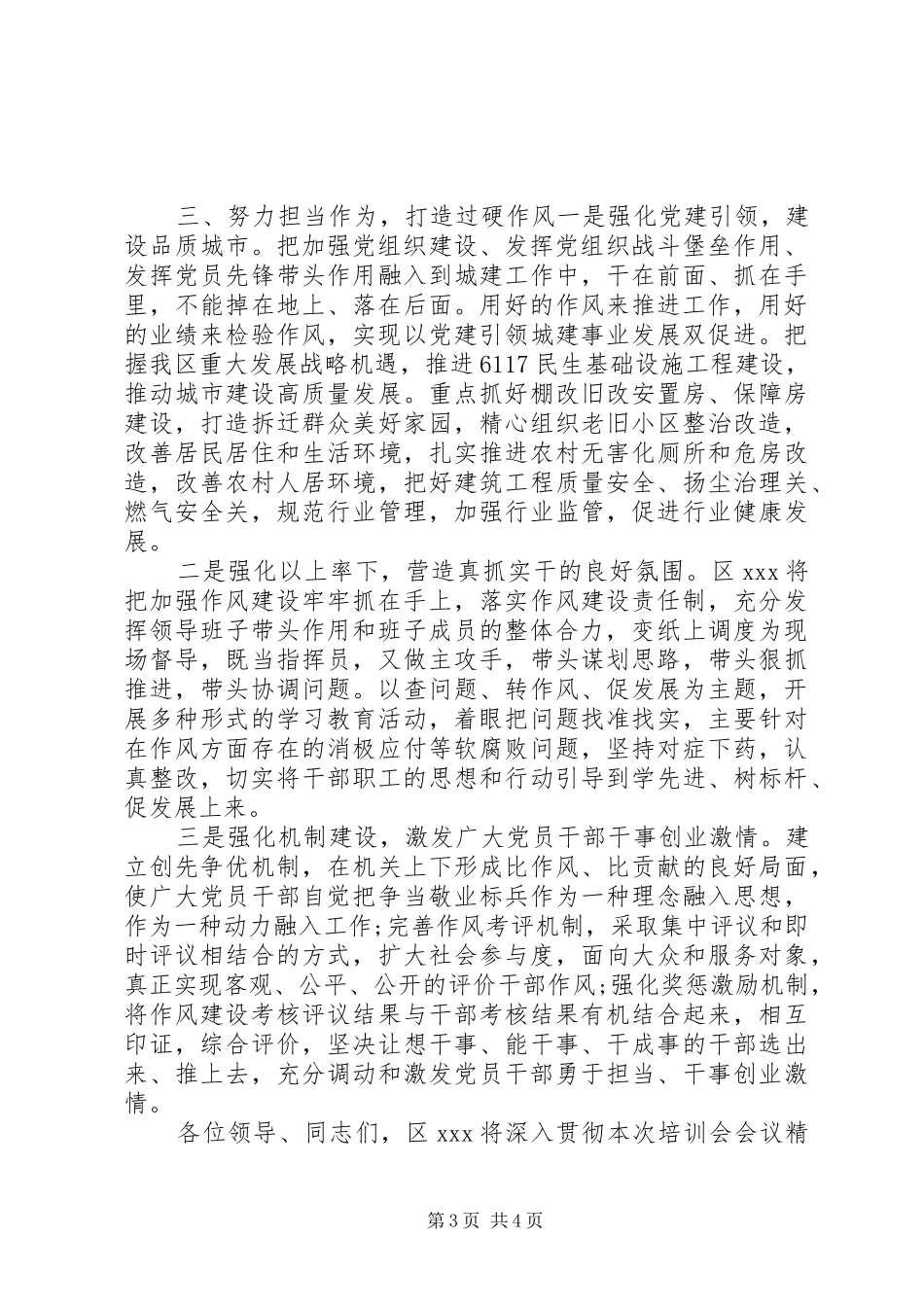 在全区落实全面从严治党主体责任培训会上的表态发言稿_第3页