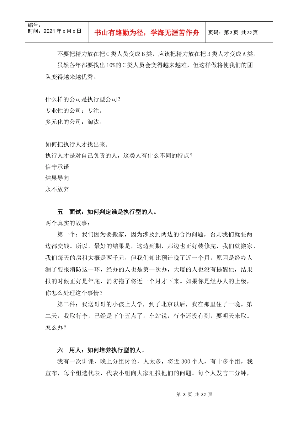 姜汝祥赢在执行资料整理1_第3页