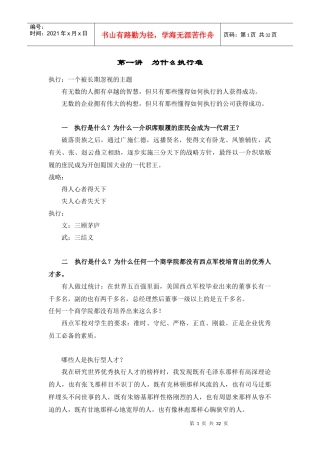 姜汝祥赢在执行资料整理1