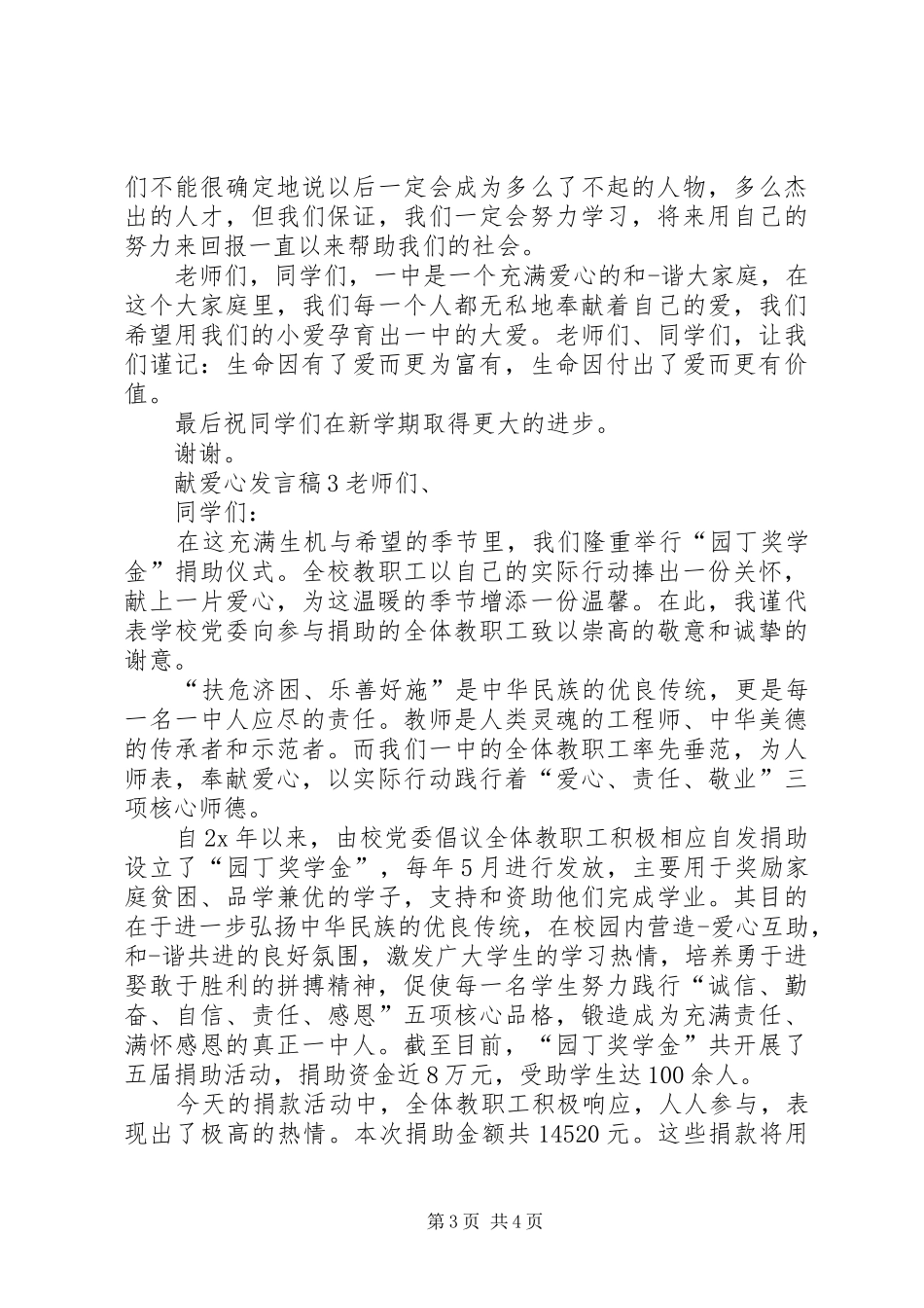 关于献爱心发言_第3页