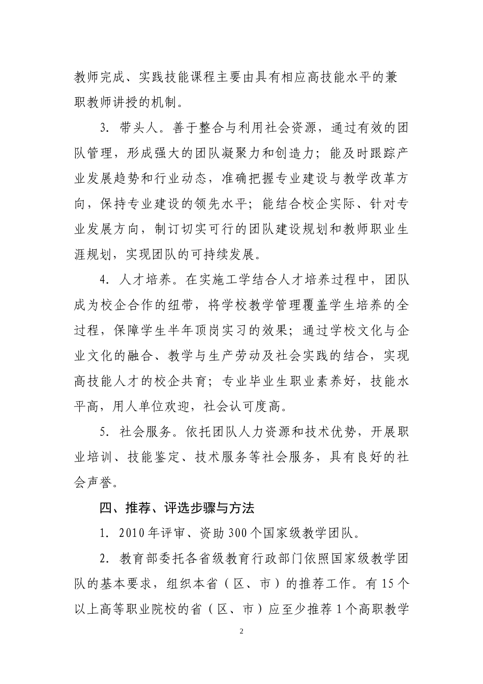 如何打造国家级教学团队_第2页