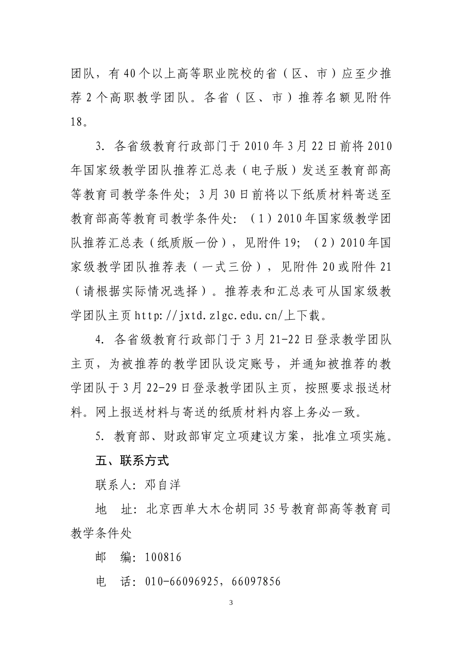 如何打造国家级教学团队_第3页