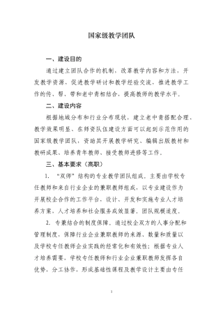 如何打造国家级教学团队