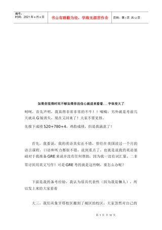 如果你觉得时间不够如果你没信心就进来看看(doc 14页)