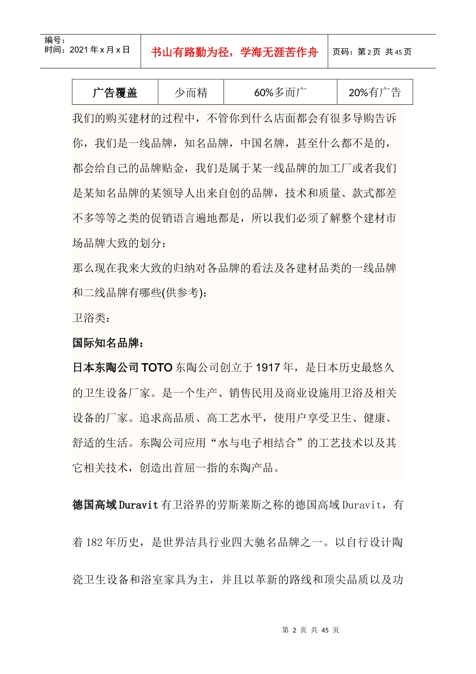 如何了解各品牌之间的区别及建材促销的圈套_第2页