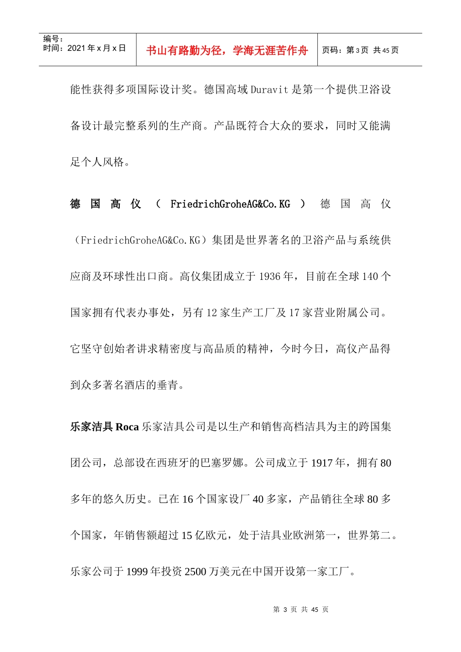 如何了解各品牌之间的区别及建材促销的圈套_第3页