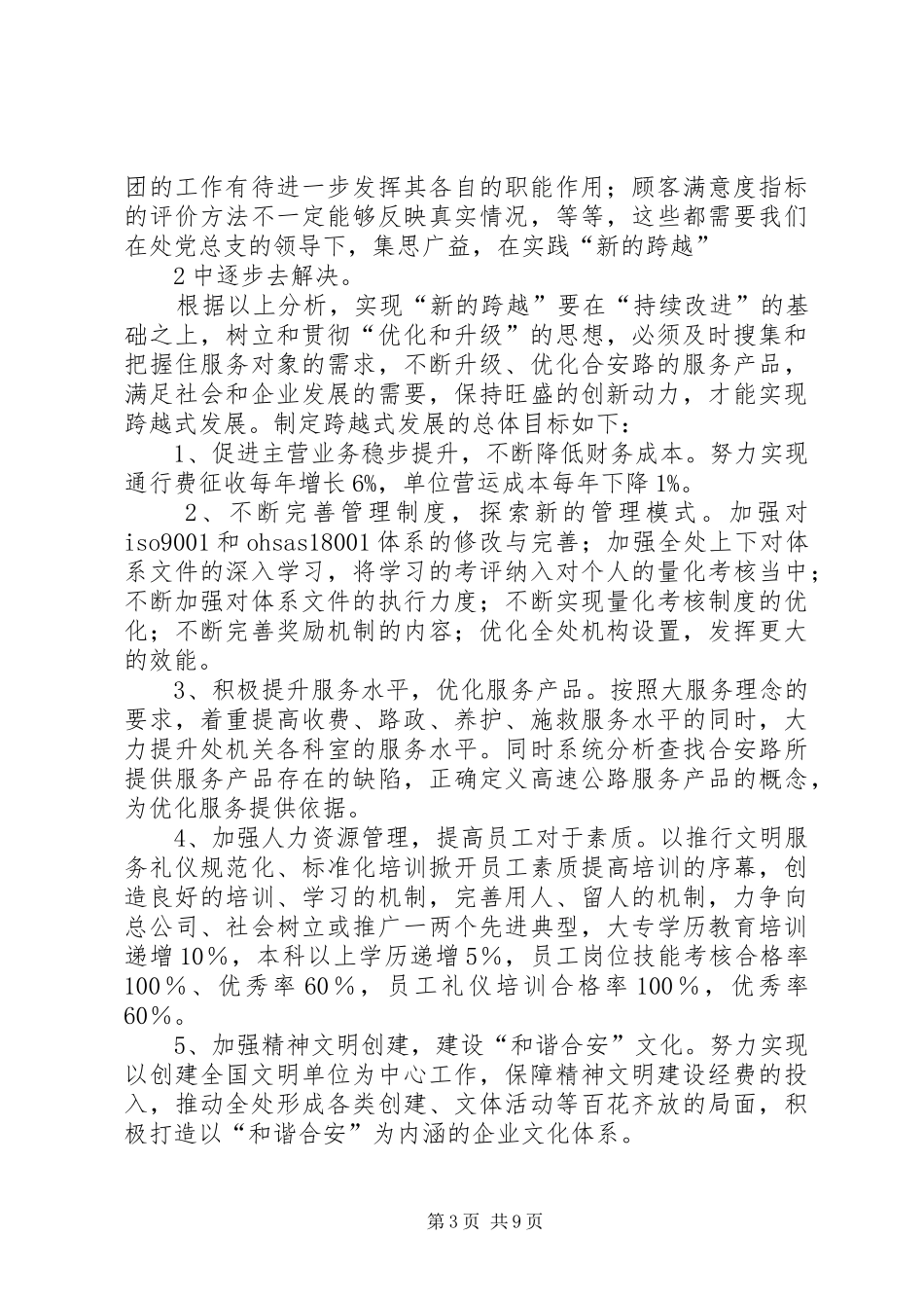 合安公路管理处-X27新的跨越-X27战略实施方案_第3页