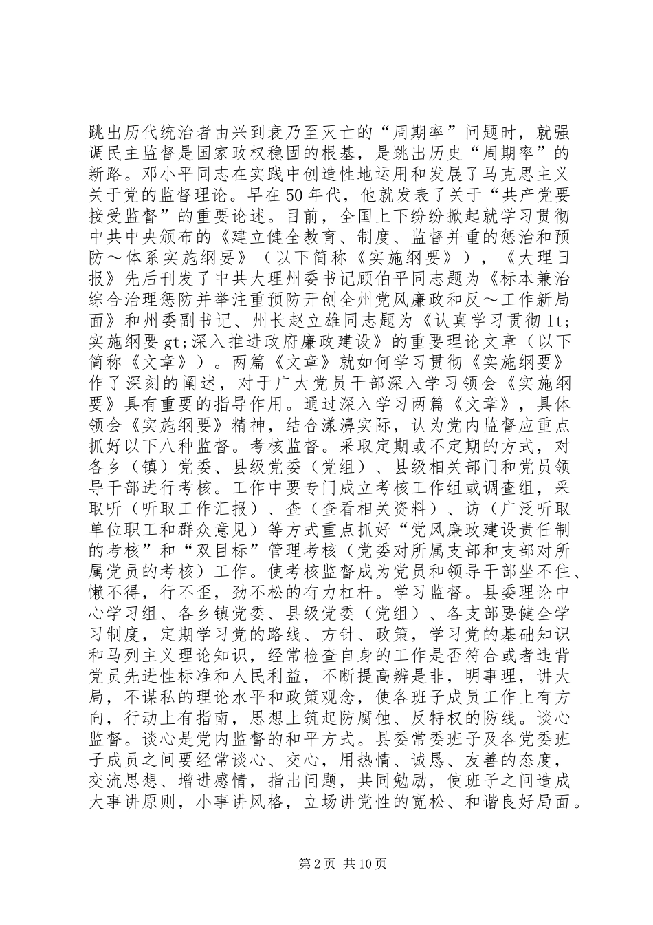 第一篇：在党风廉政建设会议上的发言提纲材料_第2页