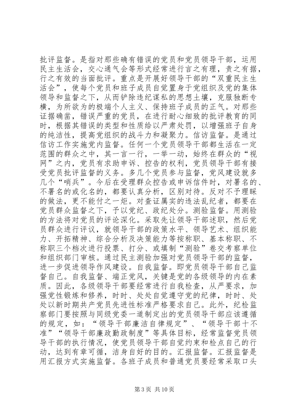 第一篇：在党风廉政建设会议上的发言提纲材料_第3页