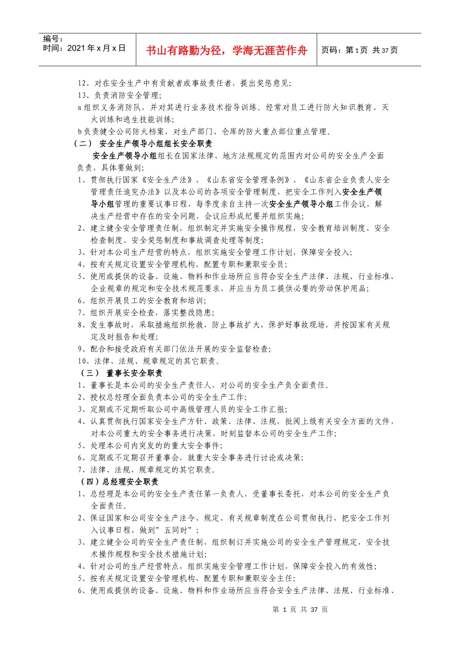 安全管理制度范本(最新版)_第2页