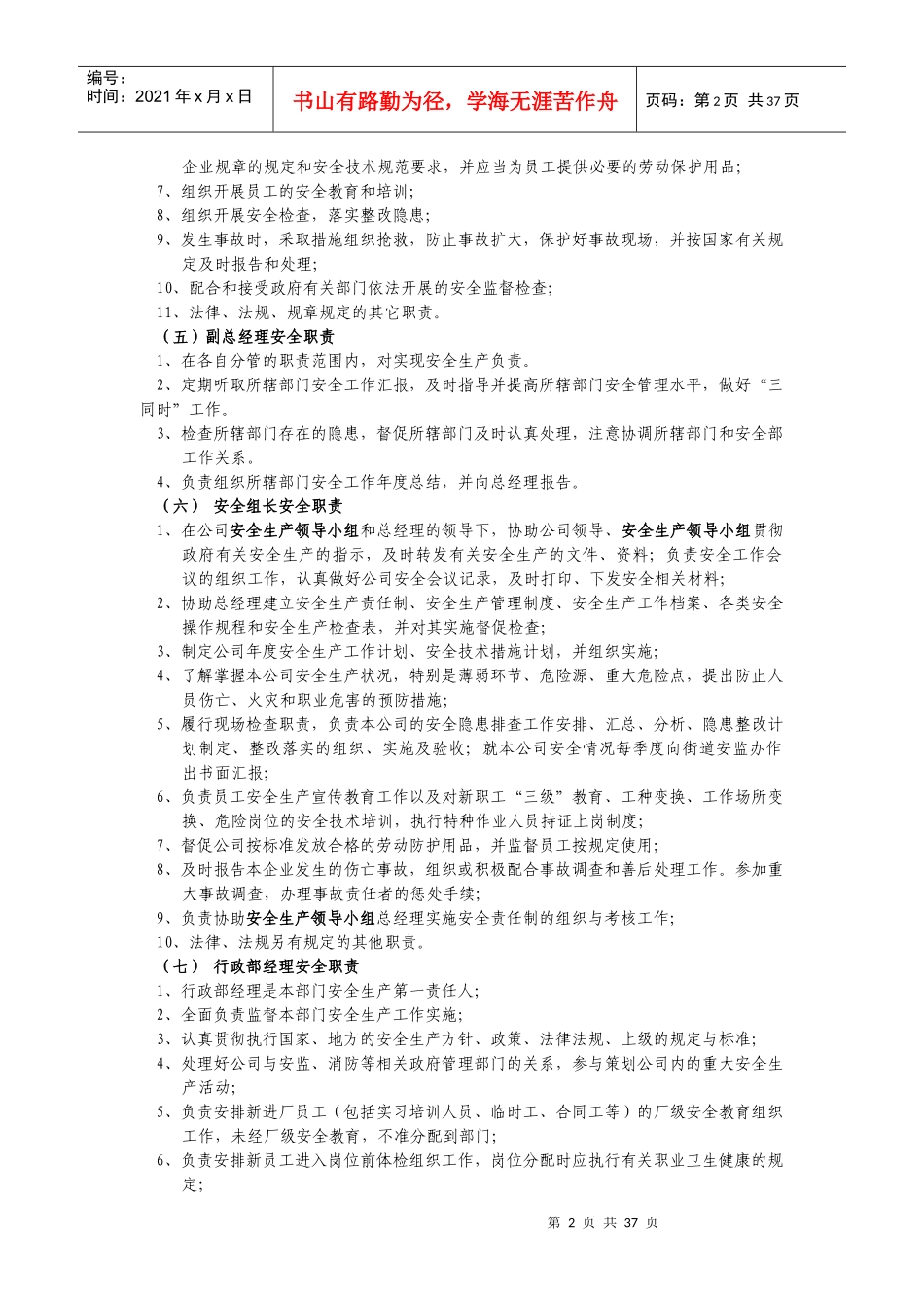 安全管理制度范本(最新版)_第3页