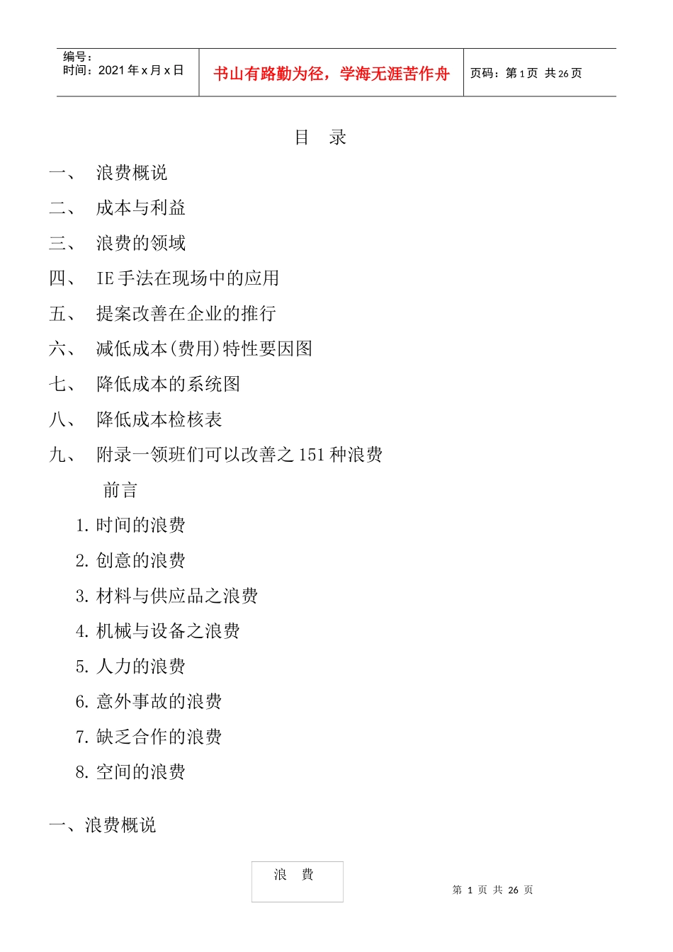 如何降低成本的定义_第1页