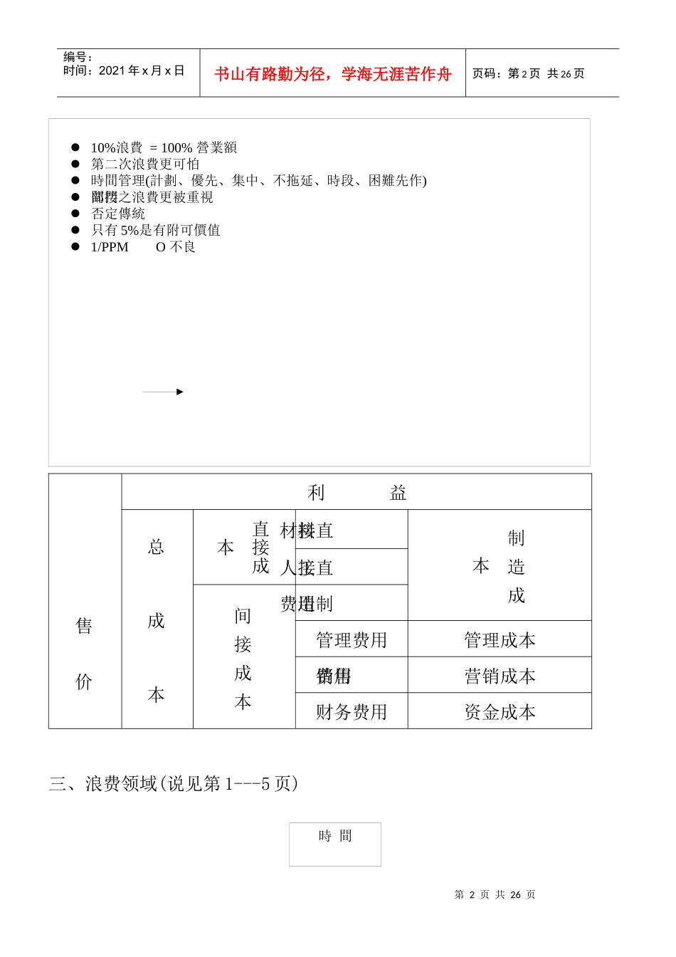 如何降低成本的定义_第2页