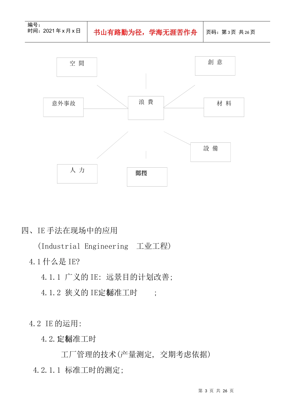 如何降低成本的定义_第3页