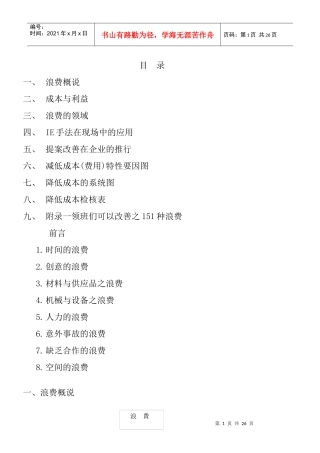 如何降低成本的定义