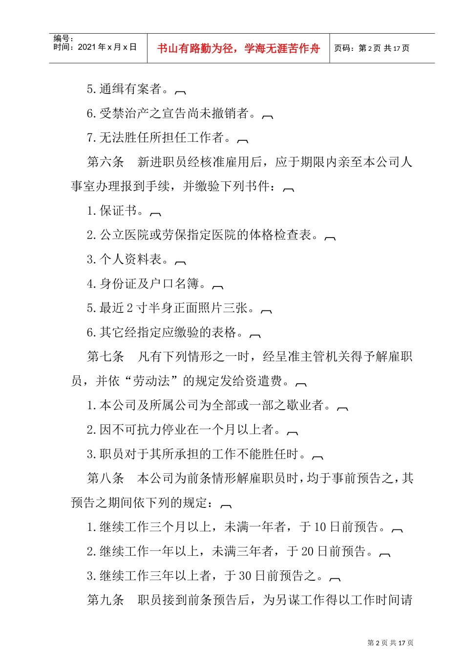 娱乐业股份有限公司人事管理规章_第2页