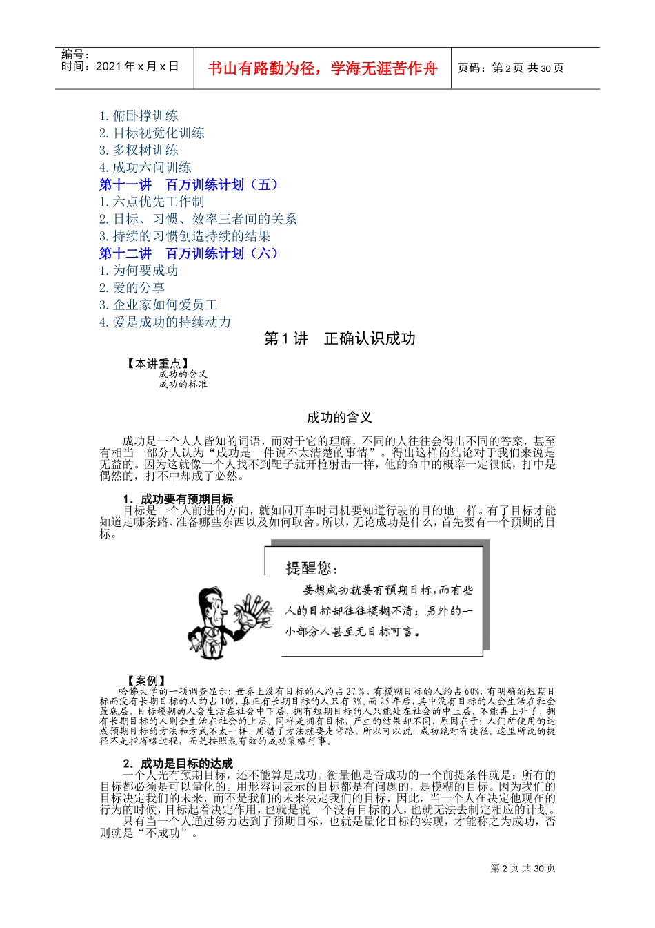 如何认识成功企业的方法_第2页