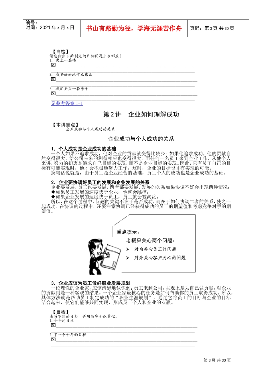 如何认识成功企业的方法_第3页