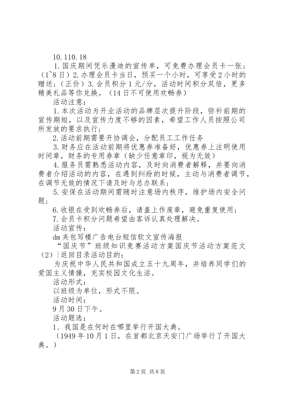 国庆节活动方案范文4篇_第2页
