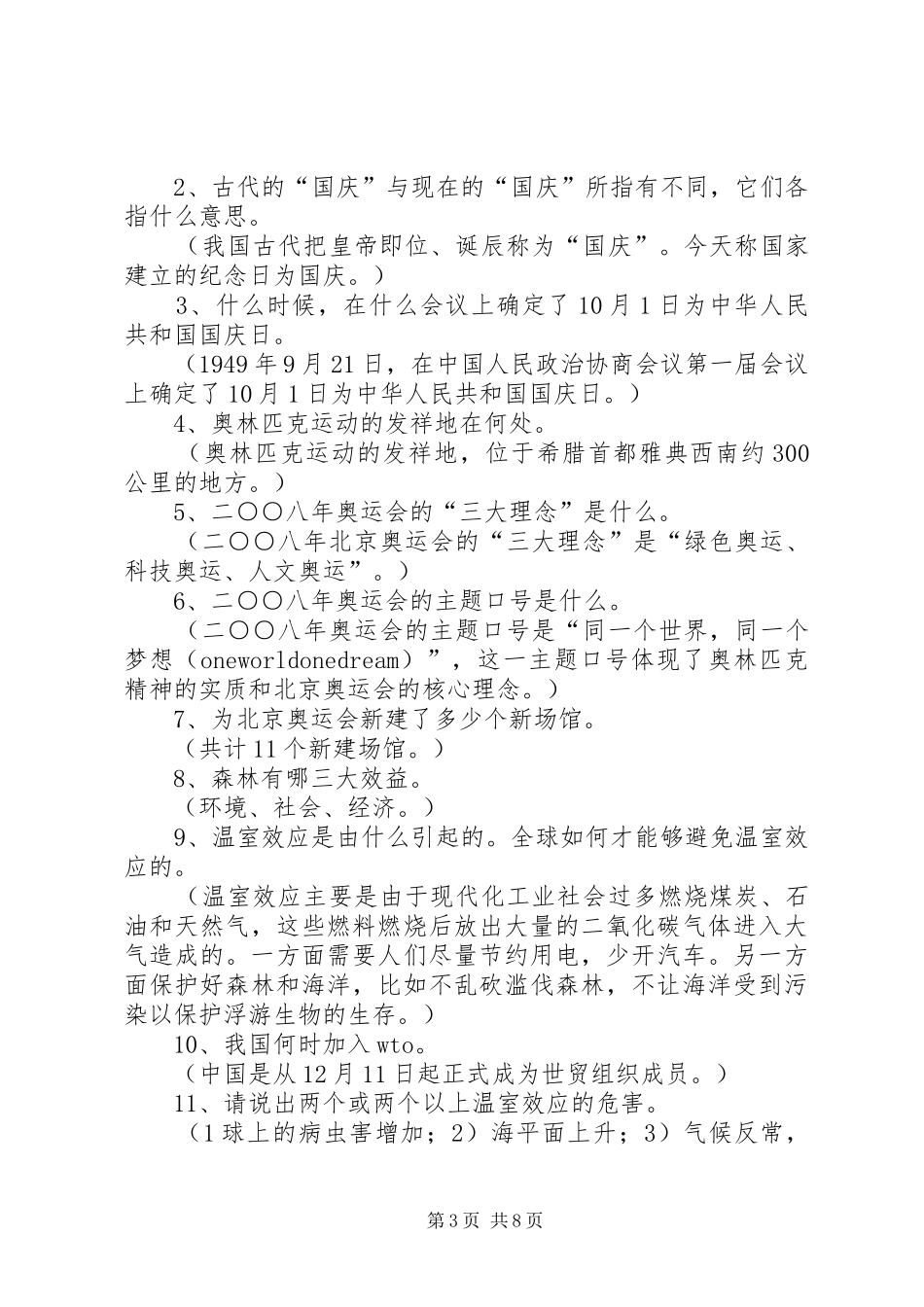 国庆节活动方案范文4篇_第3页