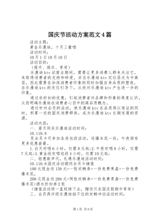 国庆节活动方案范文4篇