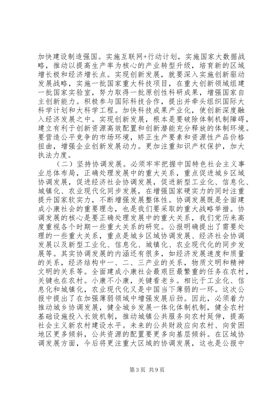 十八届五中全会精神培训会宣演讲稿：五种发展理念交流_第3页