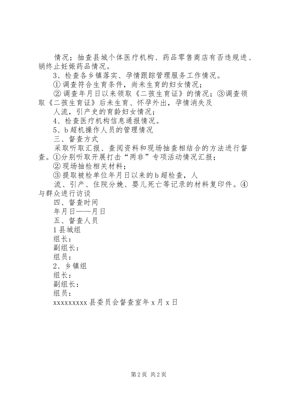 全省出生人口性别比偏高问题综合治理工作会议发言材料提纲范文_第2页