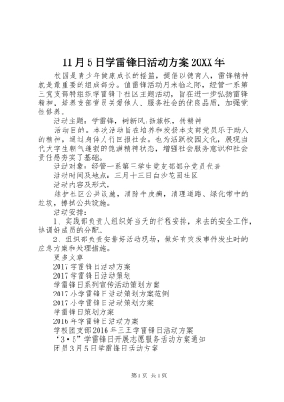 11月5日学雷锋日活动方案20XX年