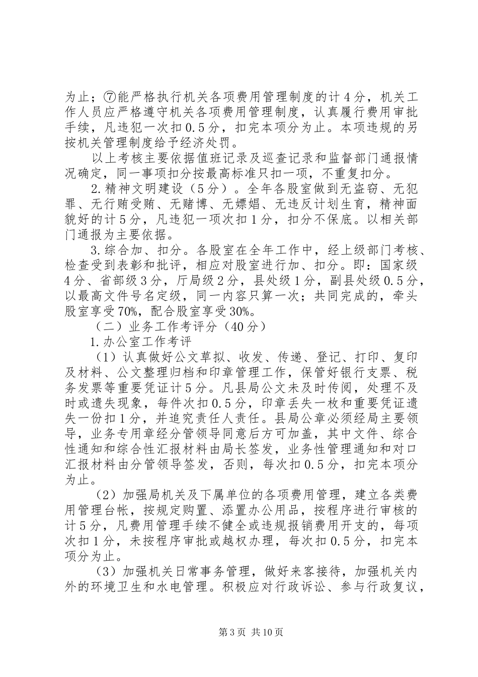 机关股室及下属单位考评方案_第3页