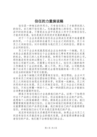 信任的力量演说