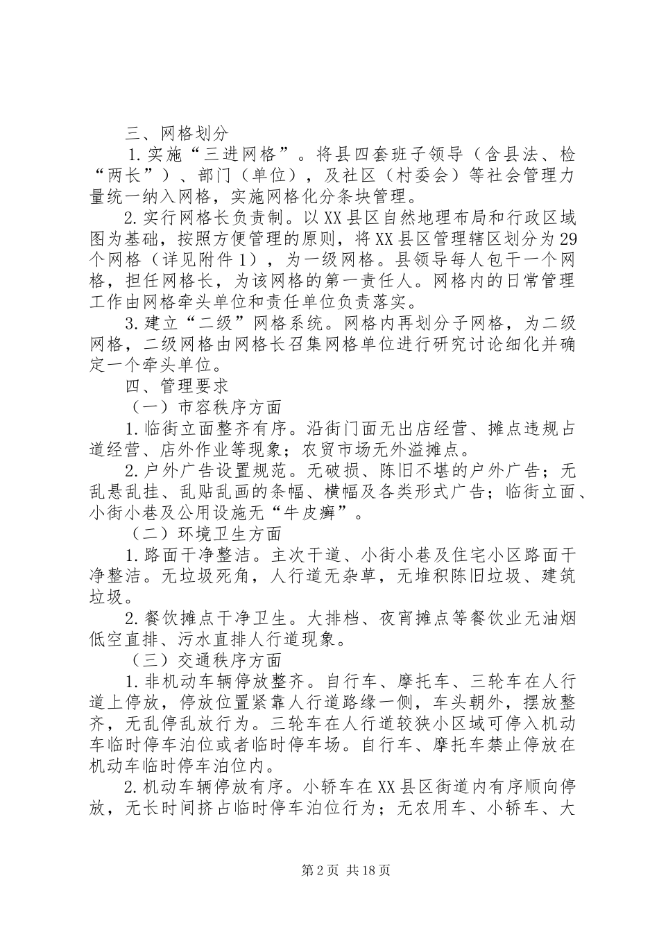 XX县城市网格化管理工作实施方案_第2页