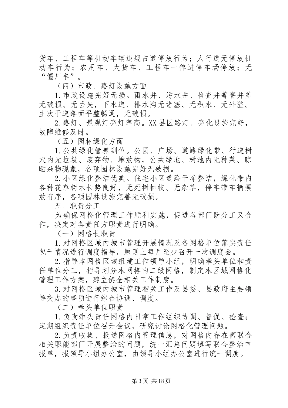 XX县城市网格化管理工作实施方案_第3页