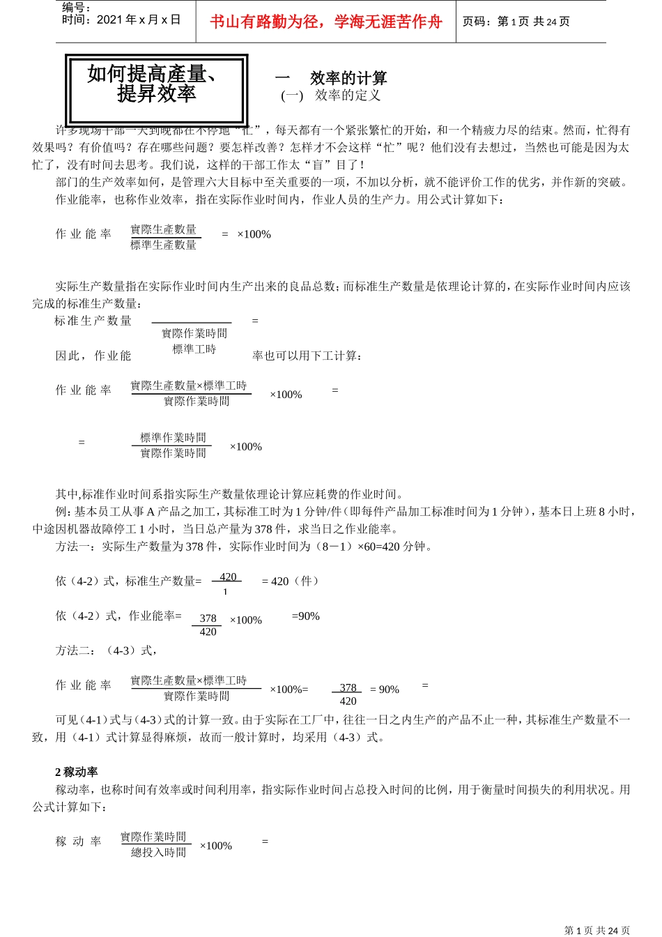 如何提高产量与效率_第1页