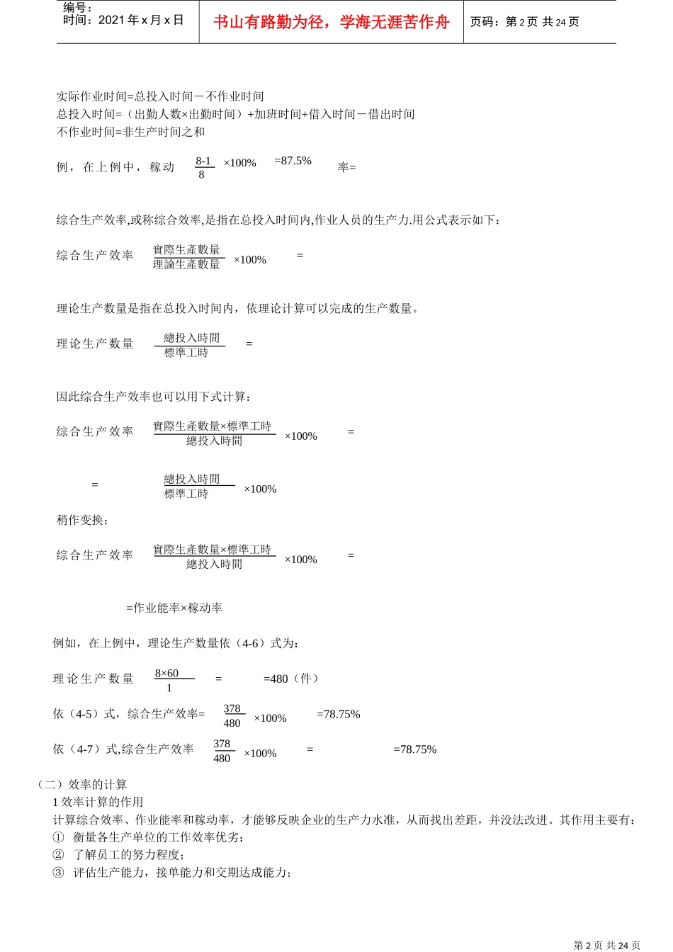 如何提高产量与效率_第2页